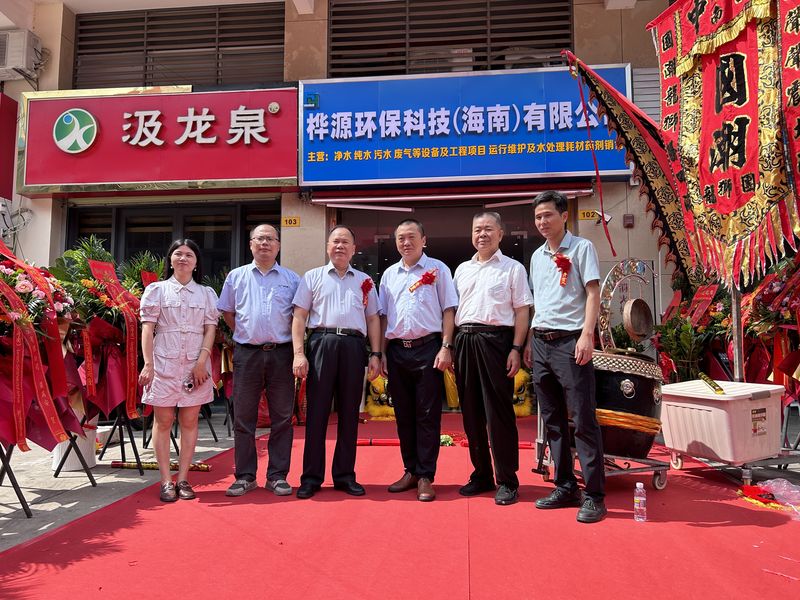 廣西樺源環保科技（海南）有限公司喬遷盛典圓滿舉行