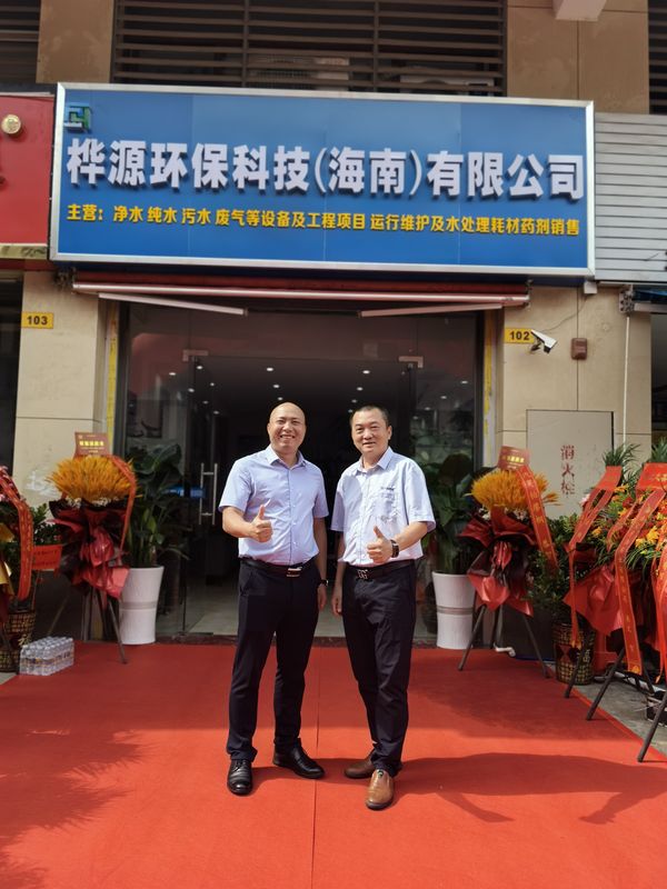 廣西樺源環保科技（海南）有限公司喬遷盛典圓滿舉行