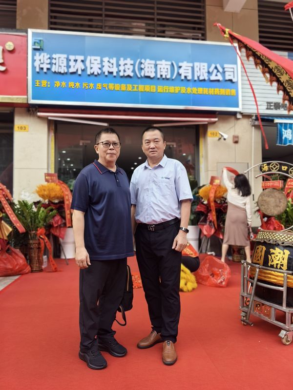 廣西樺源環保科技（海南）有限公司喬遷盛典圓滿舉行