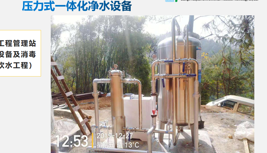 壓力式一體化凈水設備