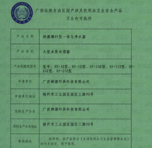 水處理資質