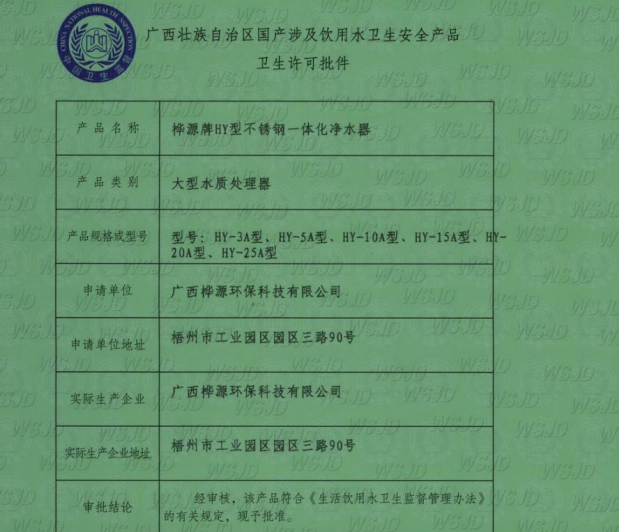 大型凈水器生產(chǎn)廠家需要什么資質(zhì)？